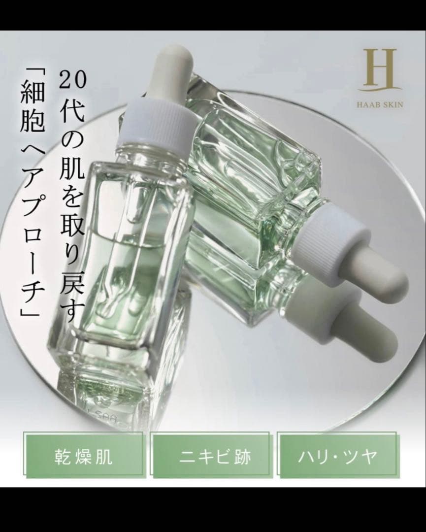 正規品 HAAB SKIN エクソソームセラム エクソソーム 美容液 30mL