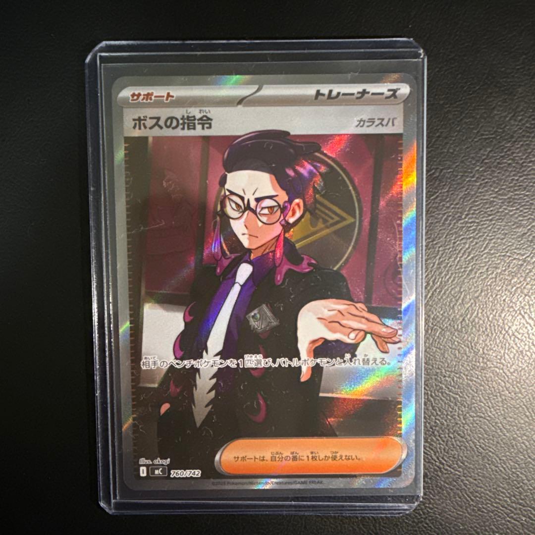 ポケモンカード　スタートデッキ100 ボスの指令 カラスバ SR