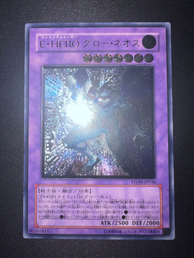 E .HERO 融合ネオス　レリーフセット