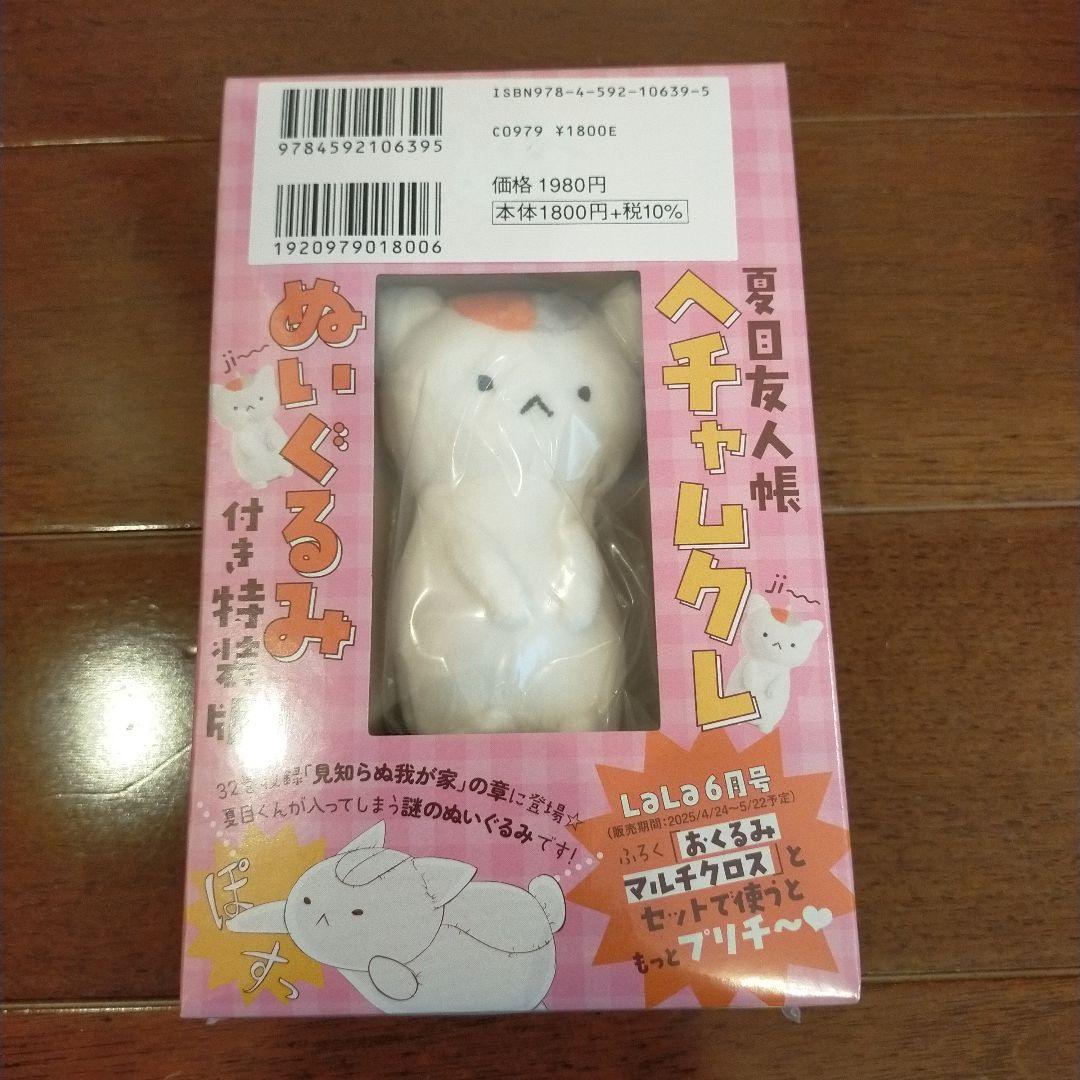 夏目友人帳1巻から最新刊32巻　小説版3冊他3冊　最新刊32と30巻におまけ付き