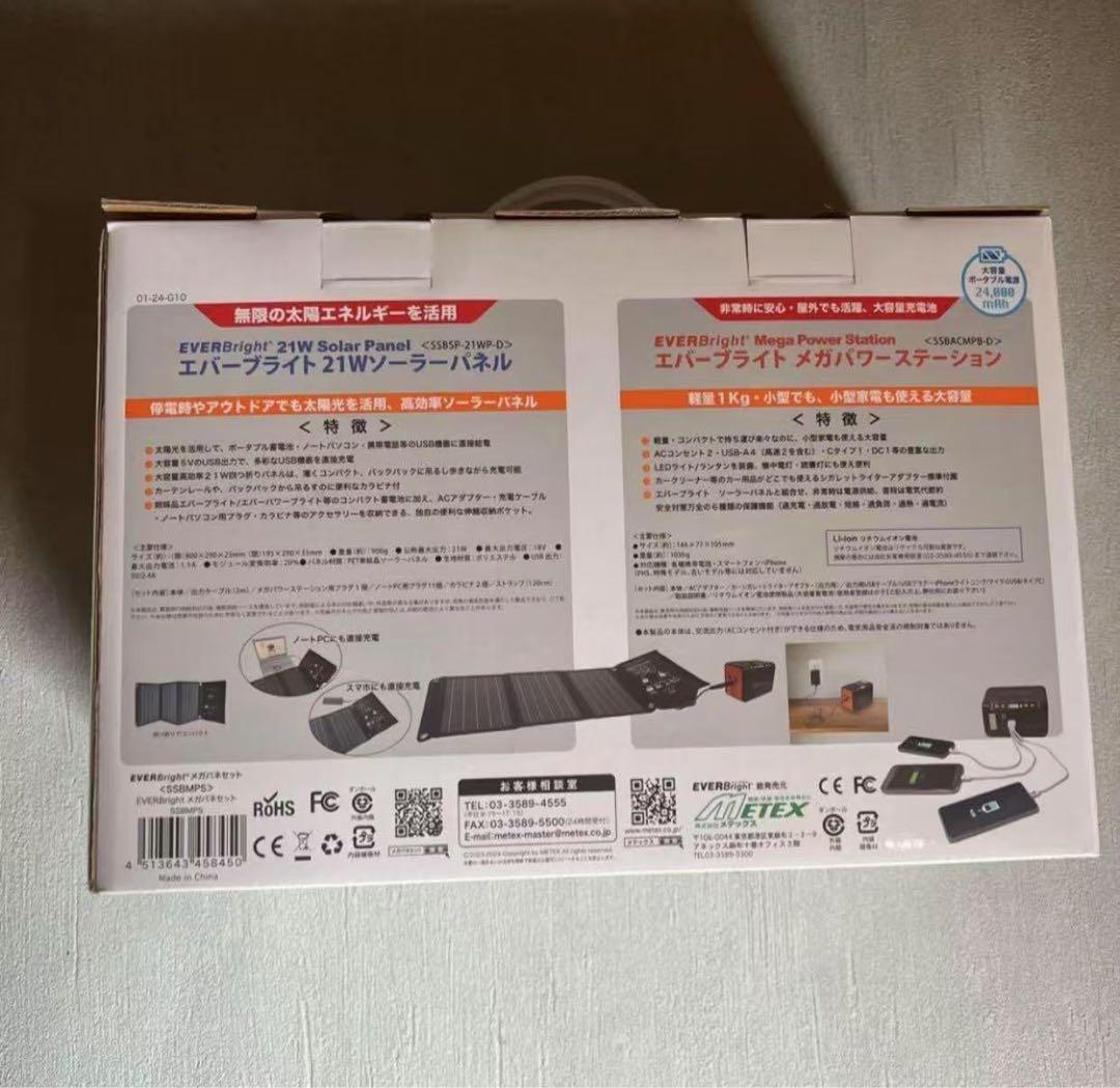 【新品】EVERBright 21Wソーラーパネル & メガパワーステーション