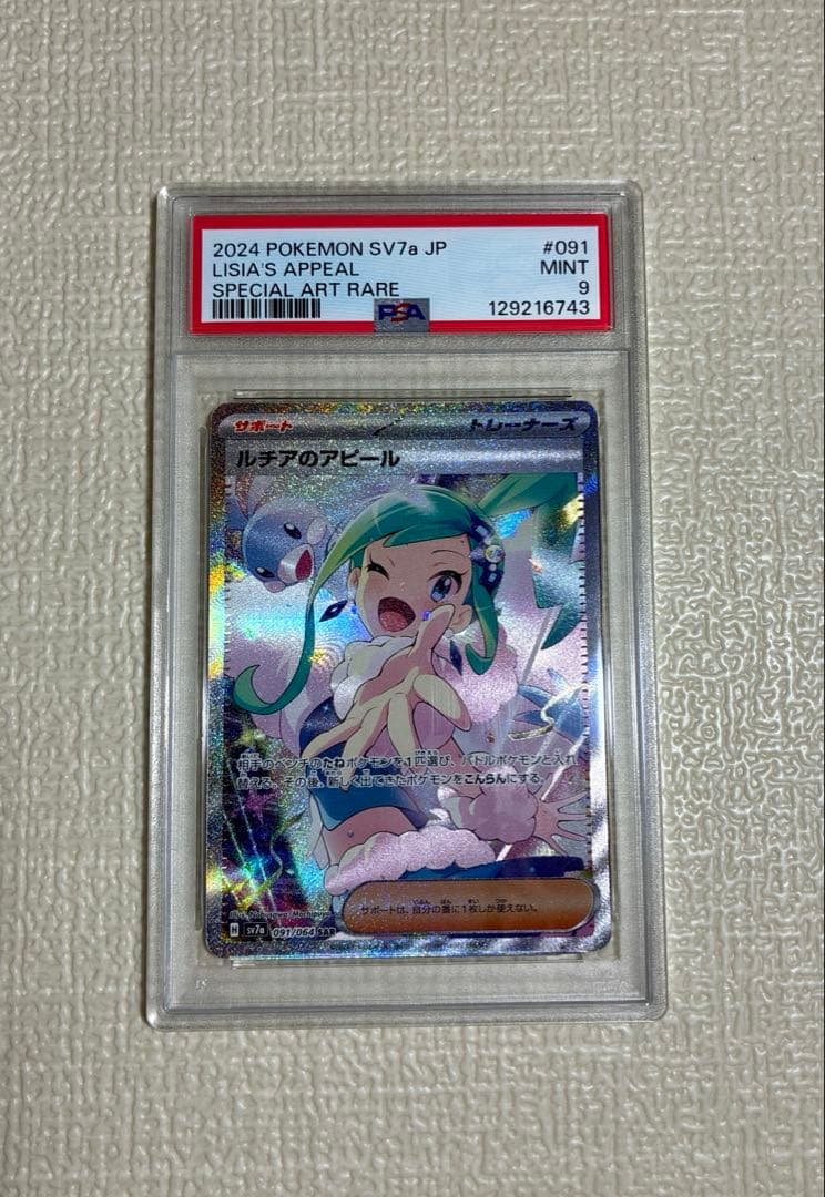 こ*う様 楽園ドラゴーナ ルチアのアピールSAR psa9