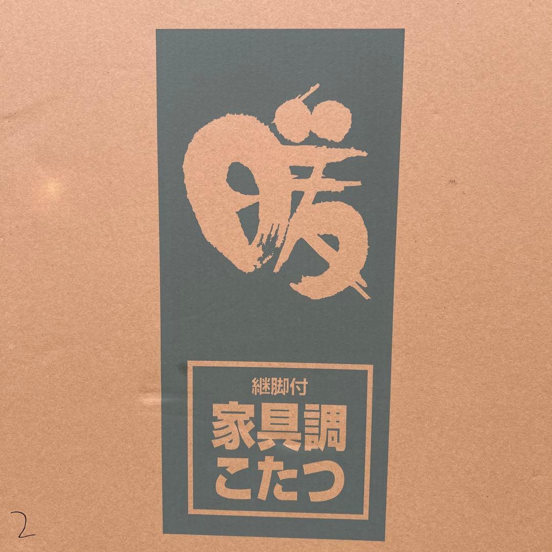 未使用　ヤマゼン　家具調こたつ　暖　継脚付　NAK-753H 薄型温風ヒーター