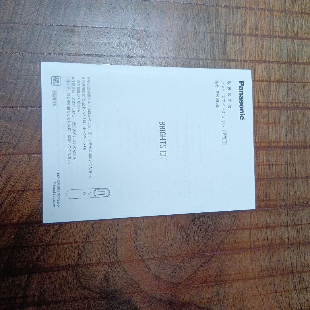 Panasonic EH-SL85 美顔器