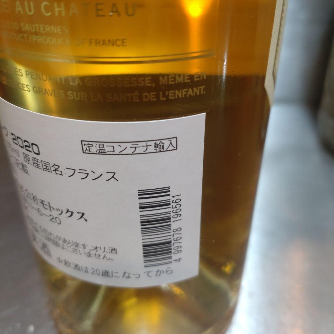 シャトーディケム　2020 375ml　貴腐ワイン