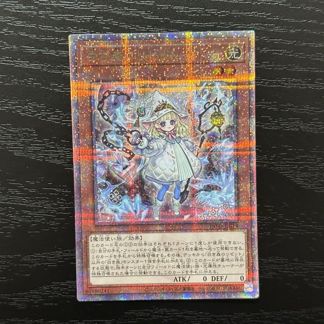 遊戯王 白き森のリゼット 聖徒リゼット 25th 4枚セット