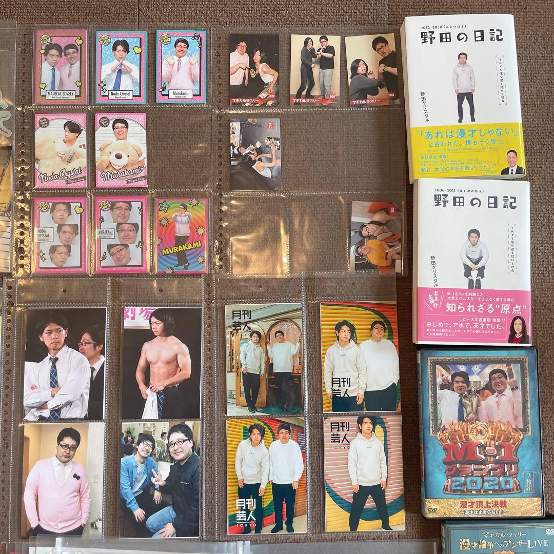 マヂカルラブリー グッズ一式