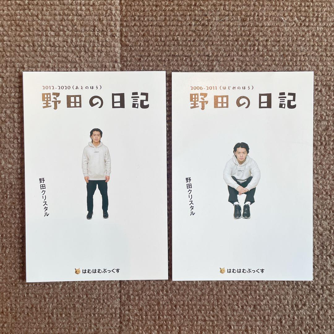 マヂカルラブリー グッズ一式