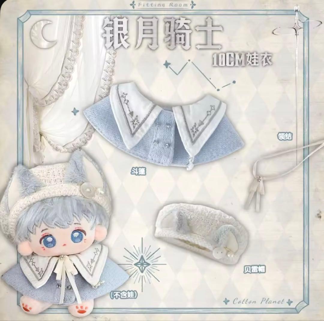 10cm 狼耳、狐耳 ベレー帽 悪魔マントぬい服 3セット×3種セット