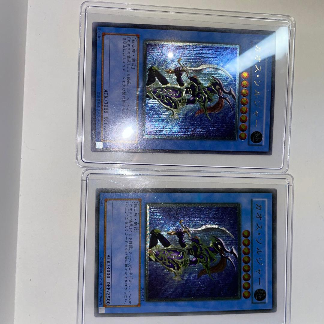 カオス・ソルジャー