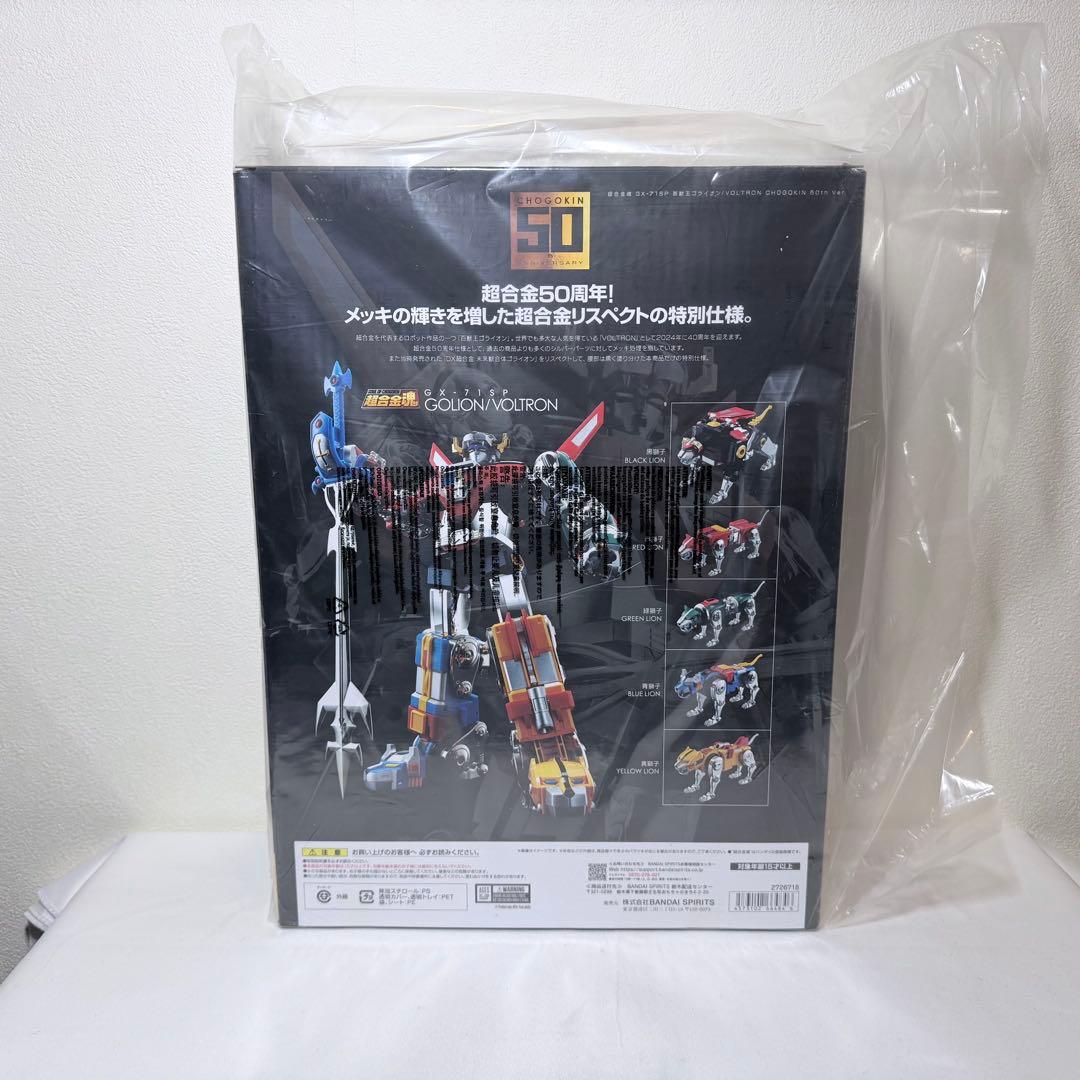 新品未開封 超合金魂 GX-71SP 百獣王ゴライオン VOLTRON 50th