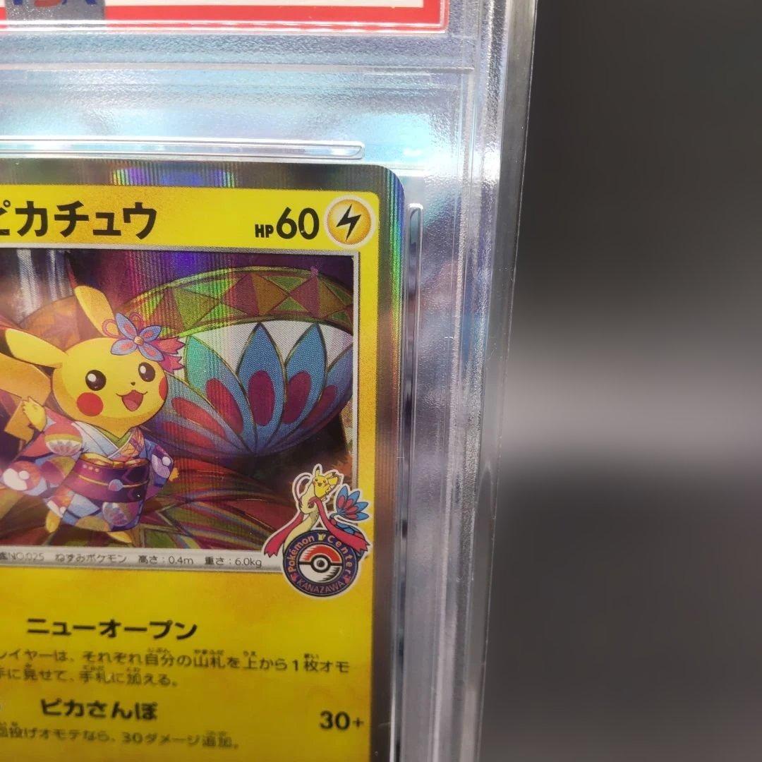 ◆カナザワのピカチュウ　psa10　 ポケモンカード
