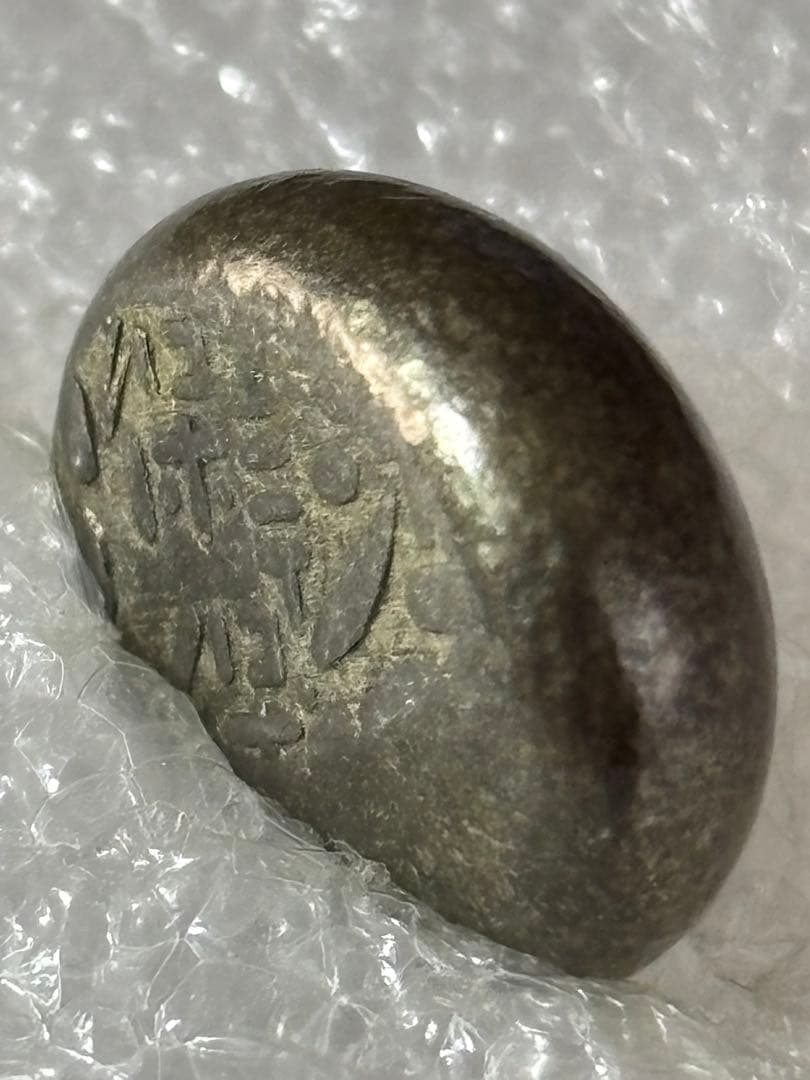 オ*ア様 天保豆板銀 3ヶセット