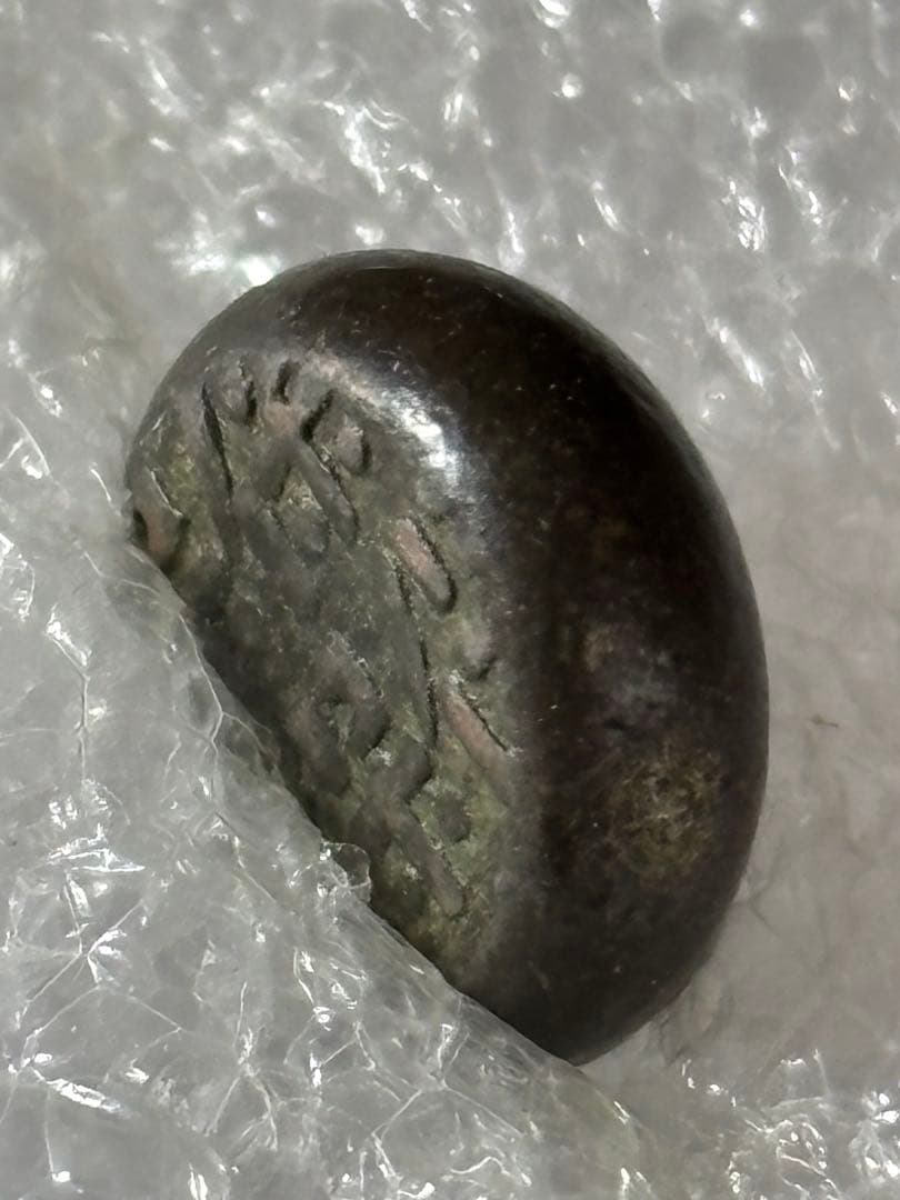 オ*ア様 天保豆板銀 3ヶセット