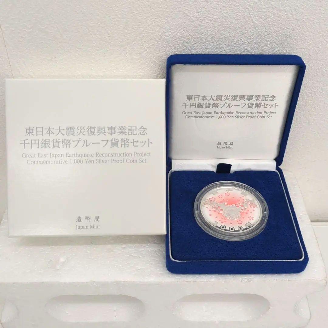 東日本大震災復興記念 千円銀貨プルーフ貨幣セット 第四次 純銀 SILVER