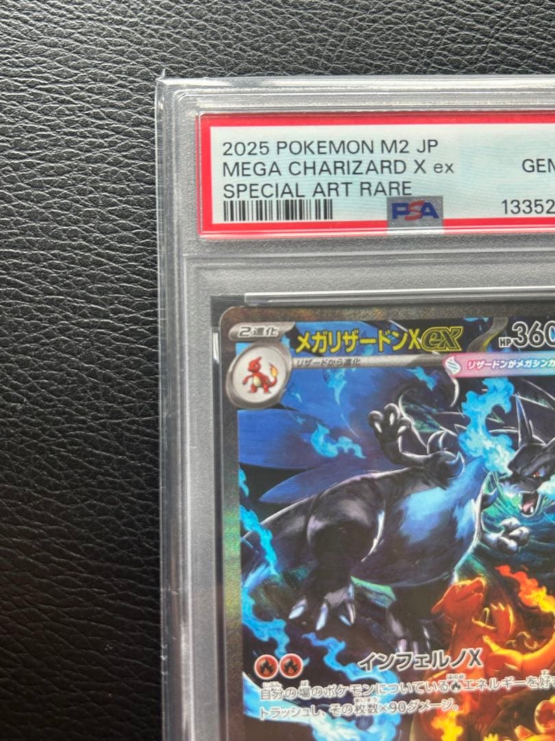 メガリザードンXex SAR PSA10 ＋オマケ