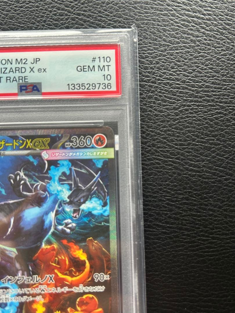 メガリザードンXex SAR PSA10 ＋オマケ