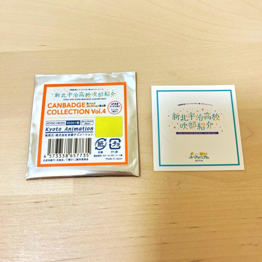 響け！ユーフォニアム 新北宇治高校吹部紹介 缶バッジ 第4弾 コンプセット