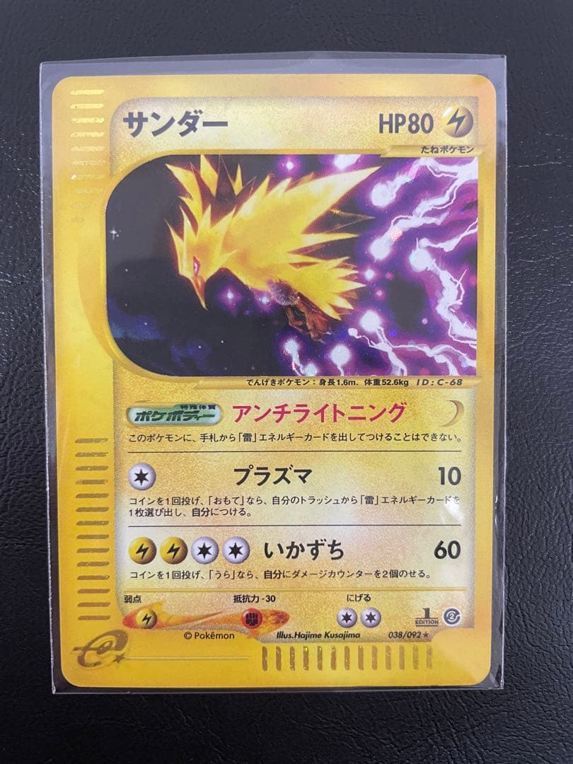 kncard77-2158 サンダー　038/092★