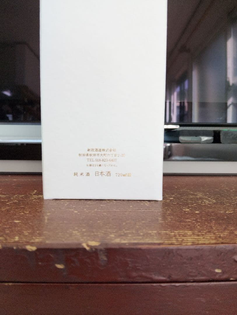 佐藤中衛 純米酒 720ml 専用箱付き