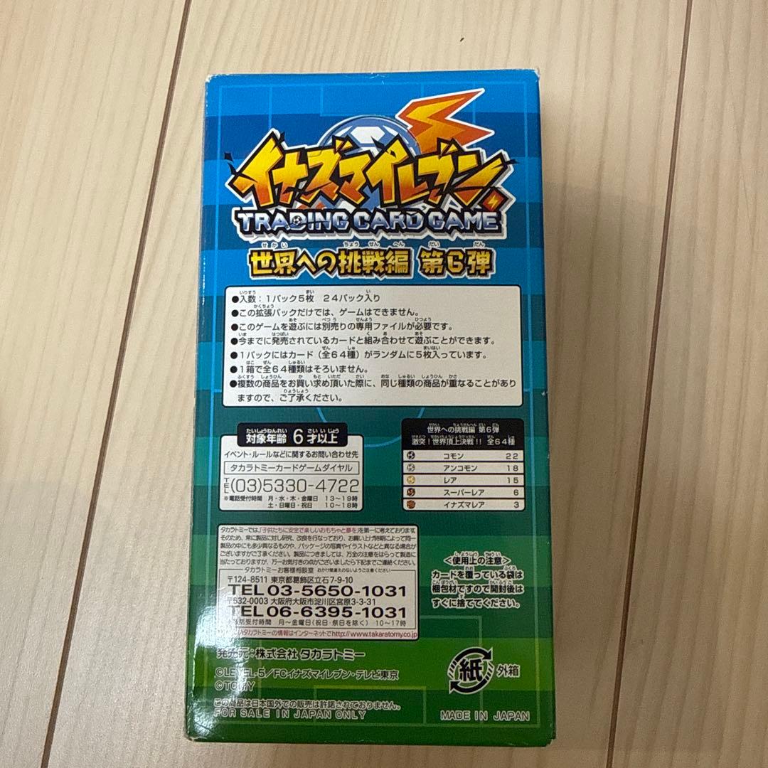 イナズマイレブン　世界への挑戦編　第6弾　未開封BOX