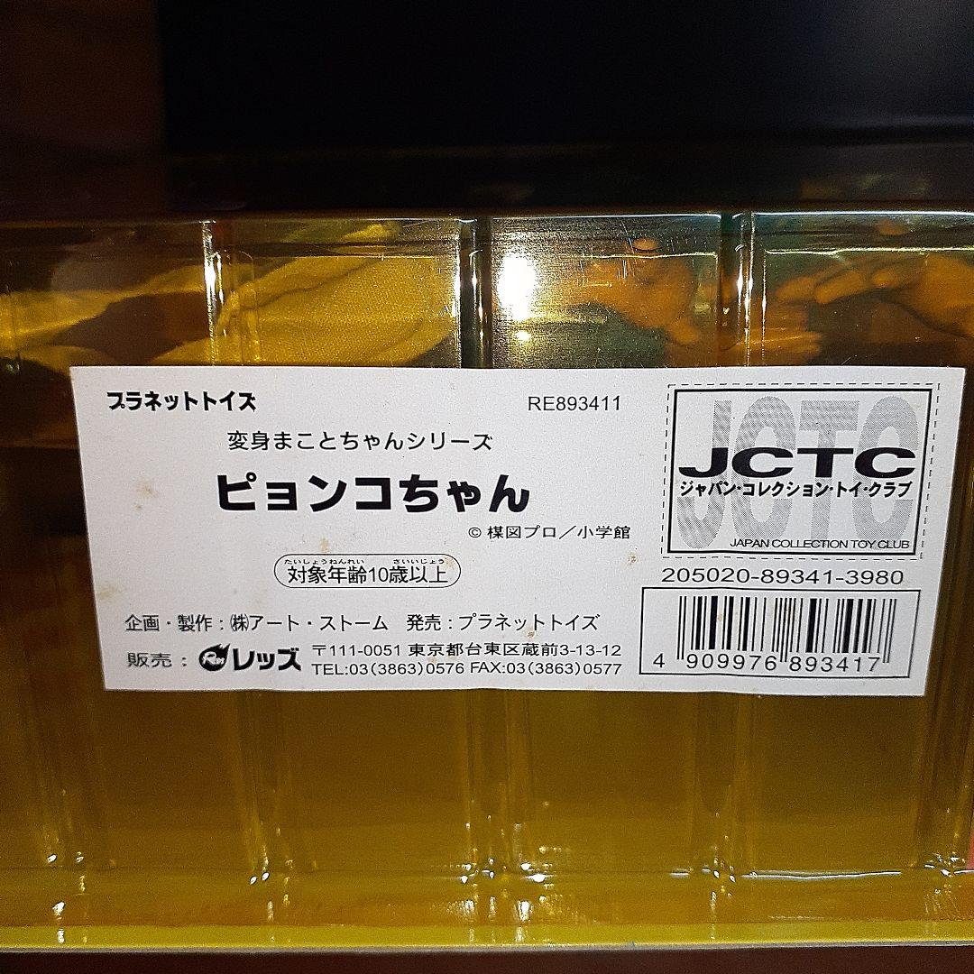 （楳図かずお）変身まことちゃんピョンコちゃんじゃ（園児バージョン）