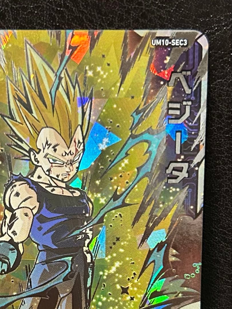 スーパードラゴンボールヒーローズ　um10-sec3 ベジータ
