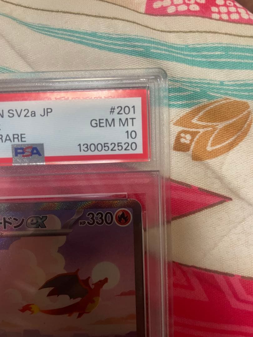 PSA10 リザードンex SAR ポケモンカード151 201/165