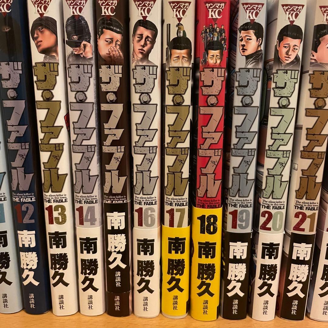 プロフィール読んでから購入入札して下さいです　ザ・ファブル 全巻セット
