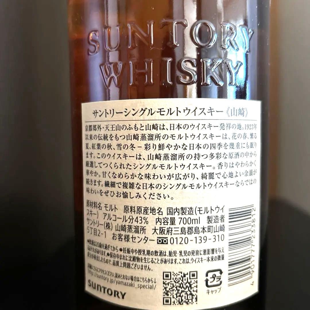 新品！山崎 シングルモルトウイスキー yamazaki