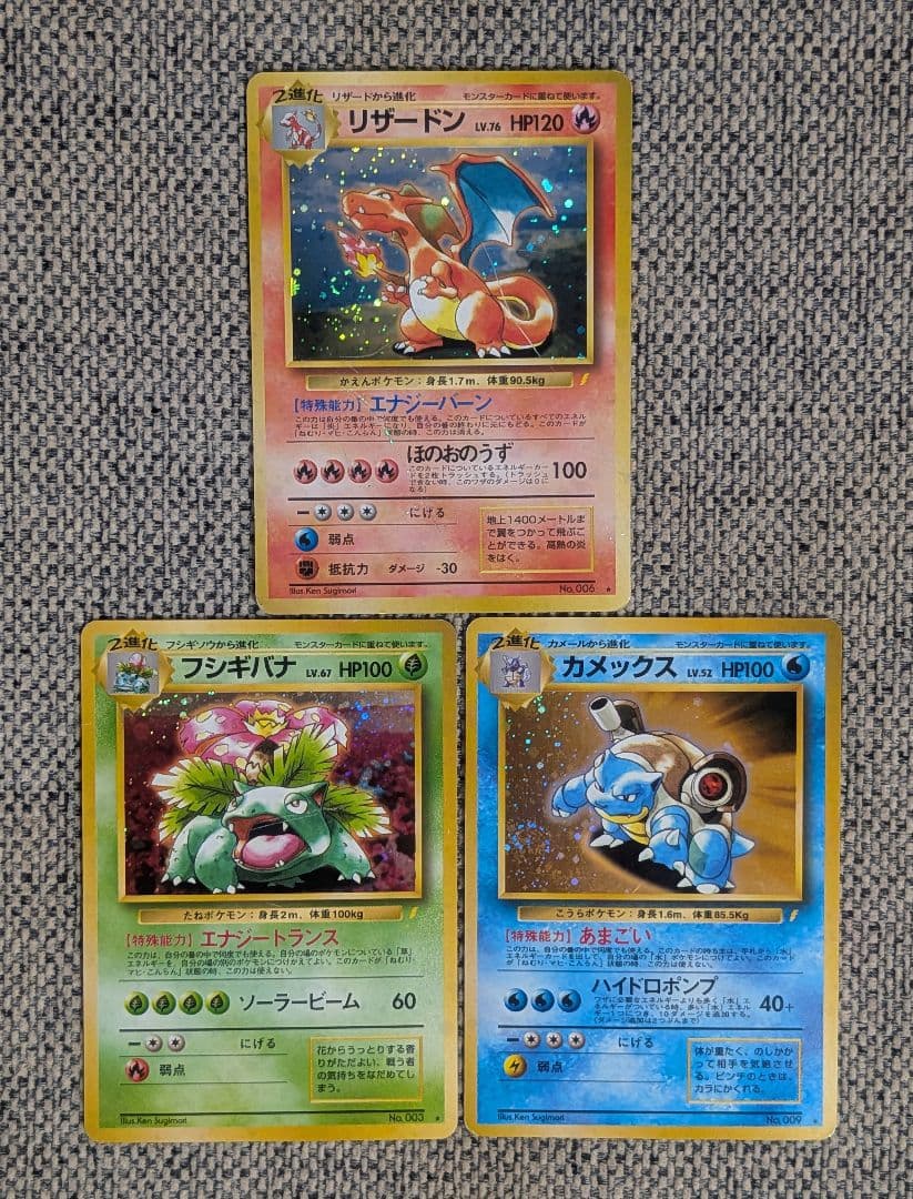 リザードン・フシギバナ・カメックス プロモ とりかえっこプリーズ 旧裏