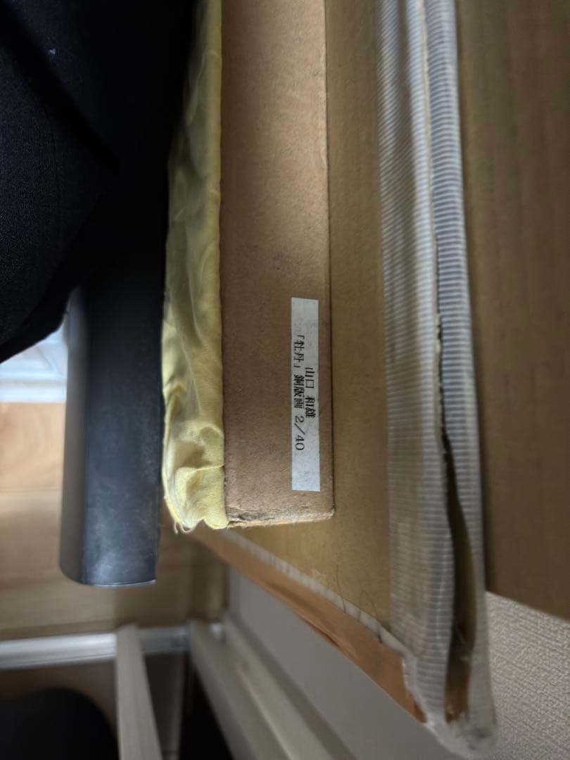 山口和雄　「牡丹」　メゾチント　銅版画