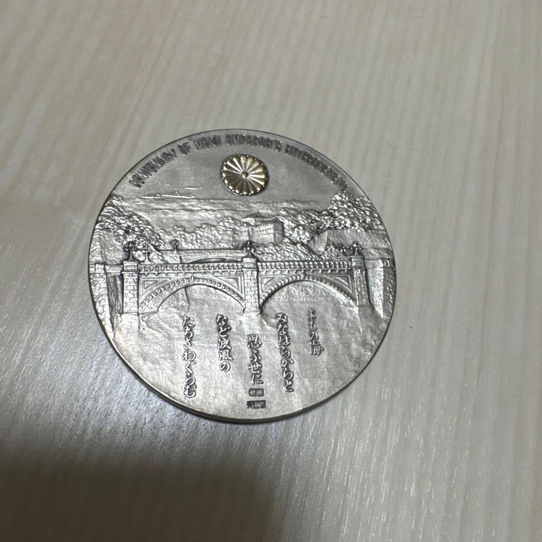 明治天皇　銀製メダル