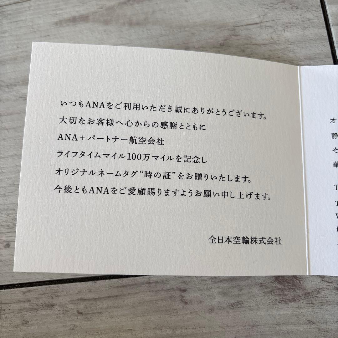 ANA オリジナルネームタグ　ミリオンマイラー　100万マイル