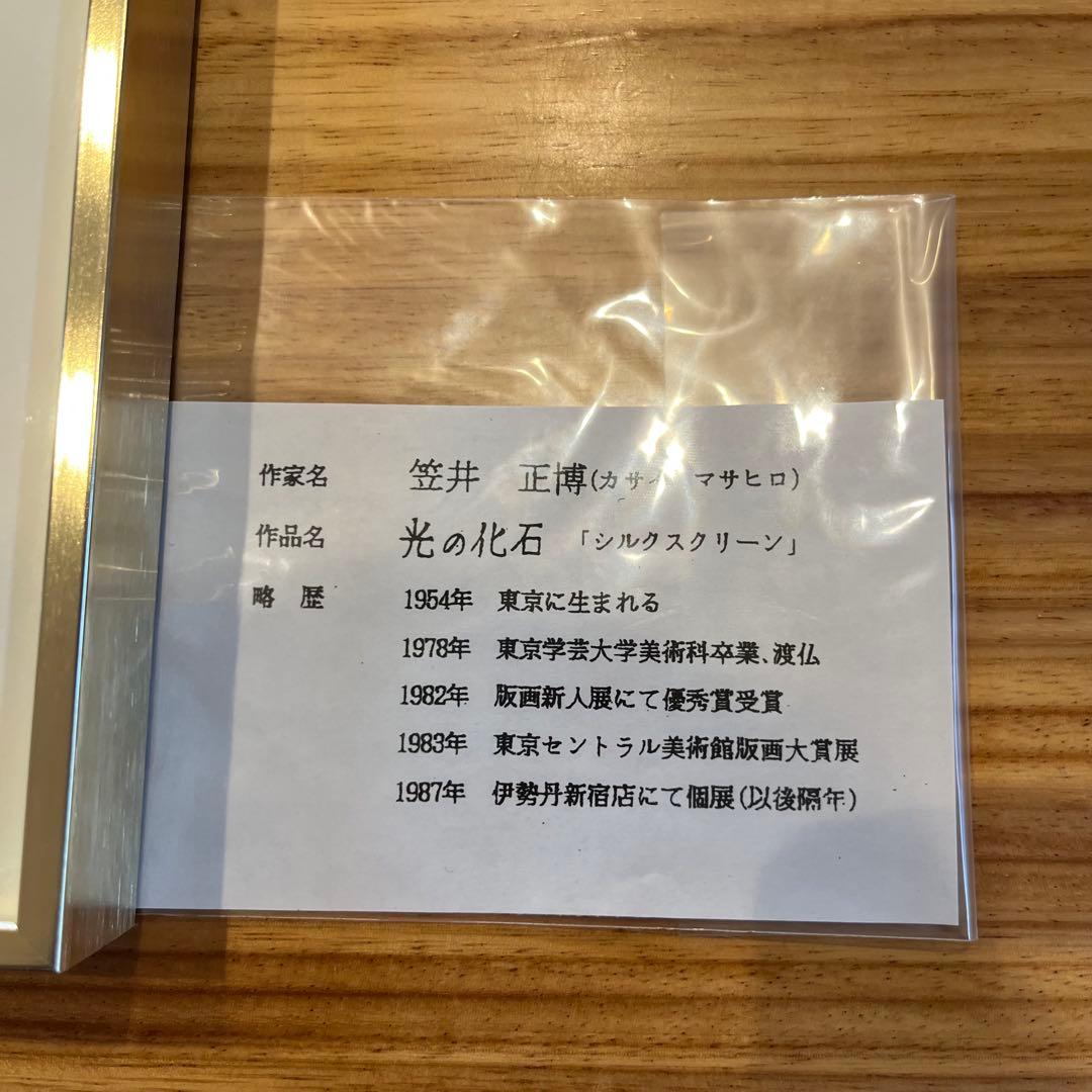 笠井正博　シルクスクリーン　宝石箱シリーズ　le perle (p) サイン入り