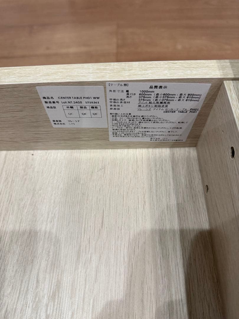 ニトリ　センターテーブル PH01 WW