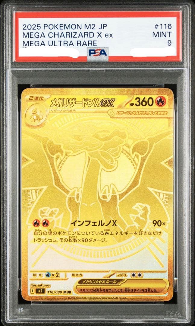 【PSA9】インフェルノX リザードンex MUR