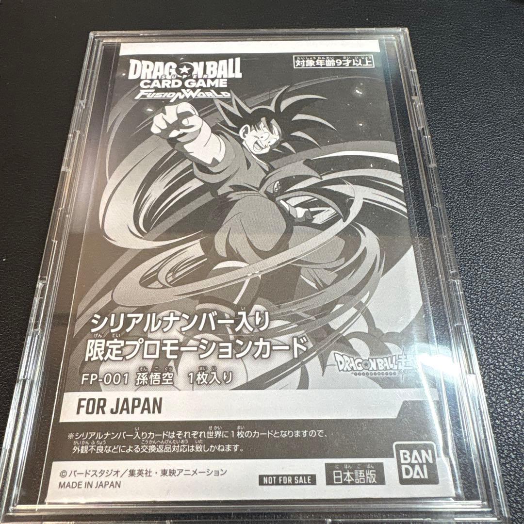 未開封　フュージョンワールド 孫悟空　シリアル　FP-001 プロモ