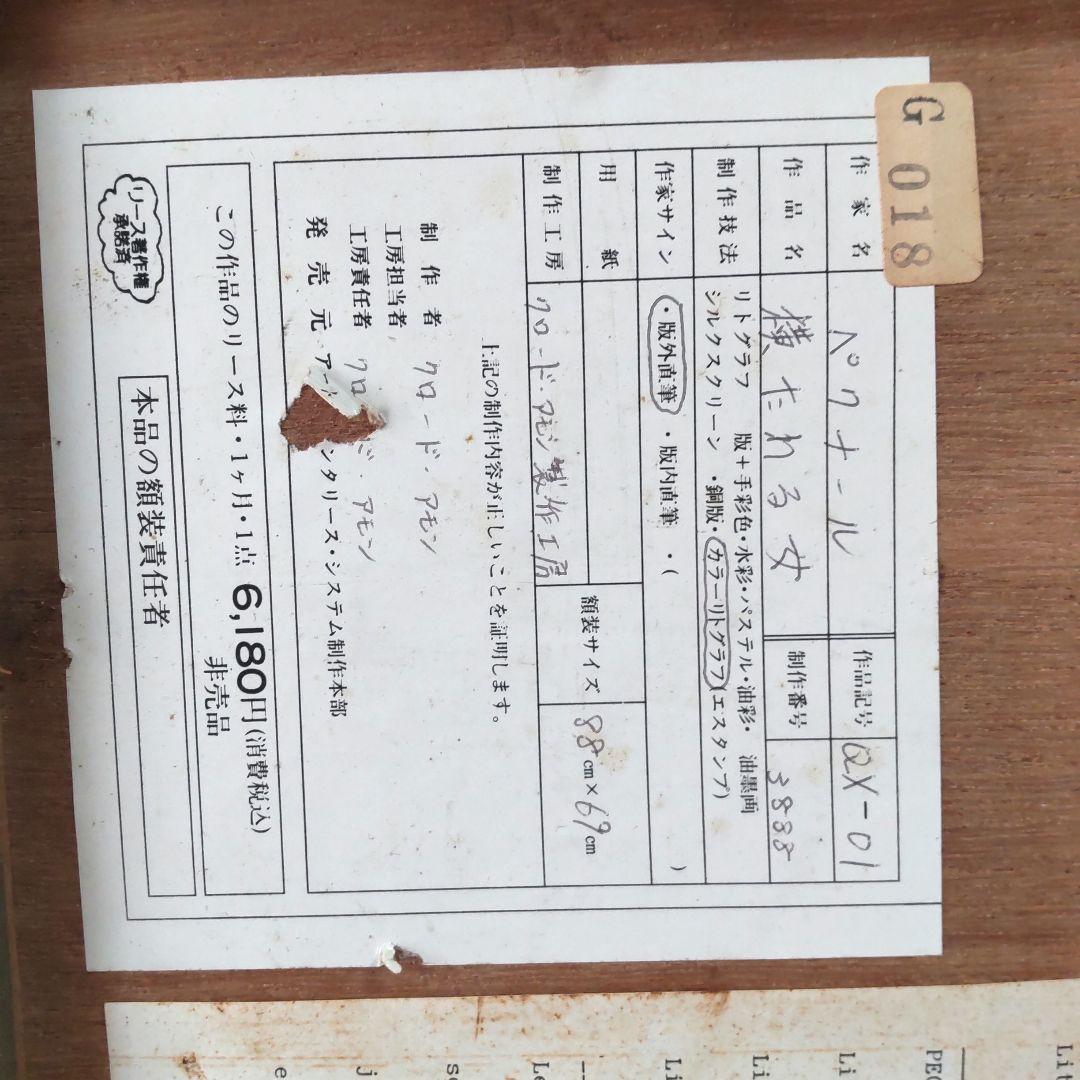 直筆サイン入り■ペクナール「横たわる女」絵画リトグラフ人物画