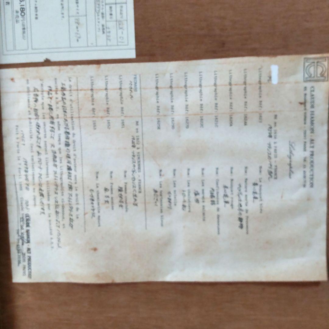 直筆サイン入り■ペクナール「横たわる女」絵画リトグラフ人物画