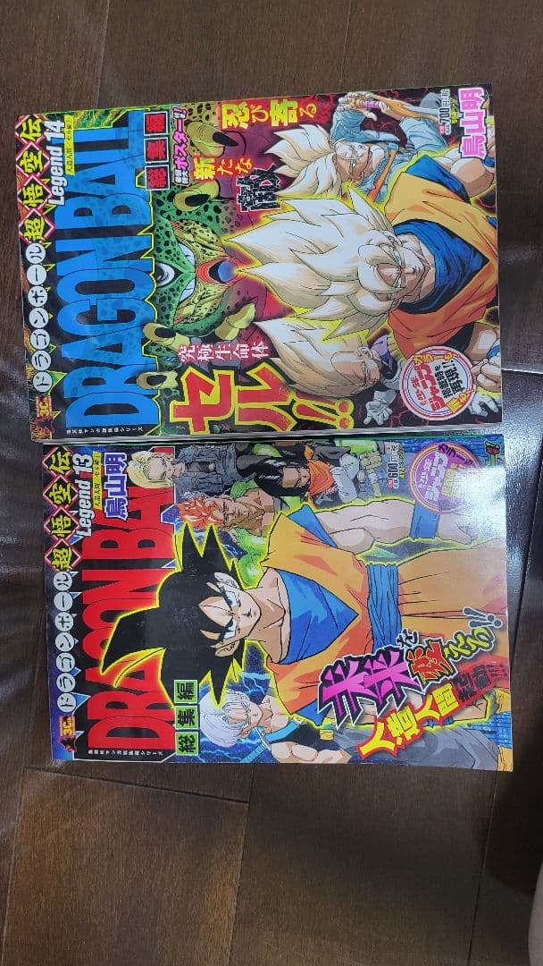 ドラゴンボール総集編1～18全巻セット付録付き