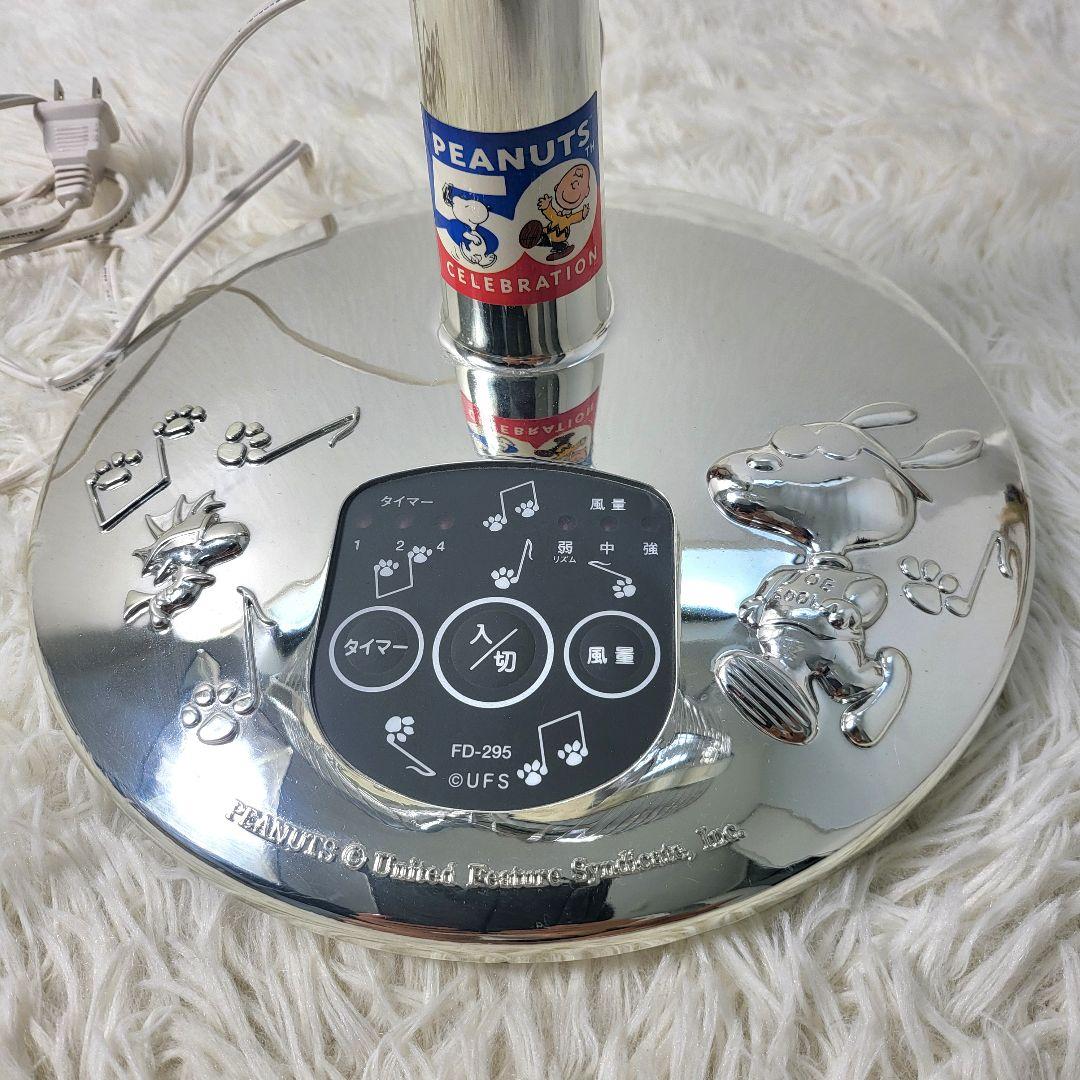 【美品】スヌーピー　50周年記念　扇風機　アンティーク　ヴィンテージ