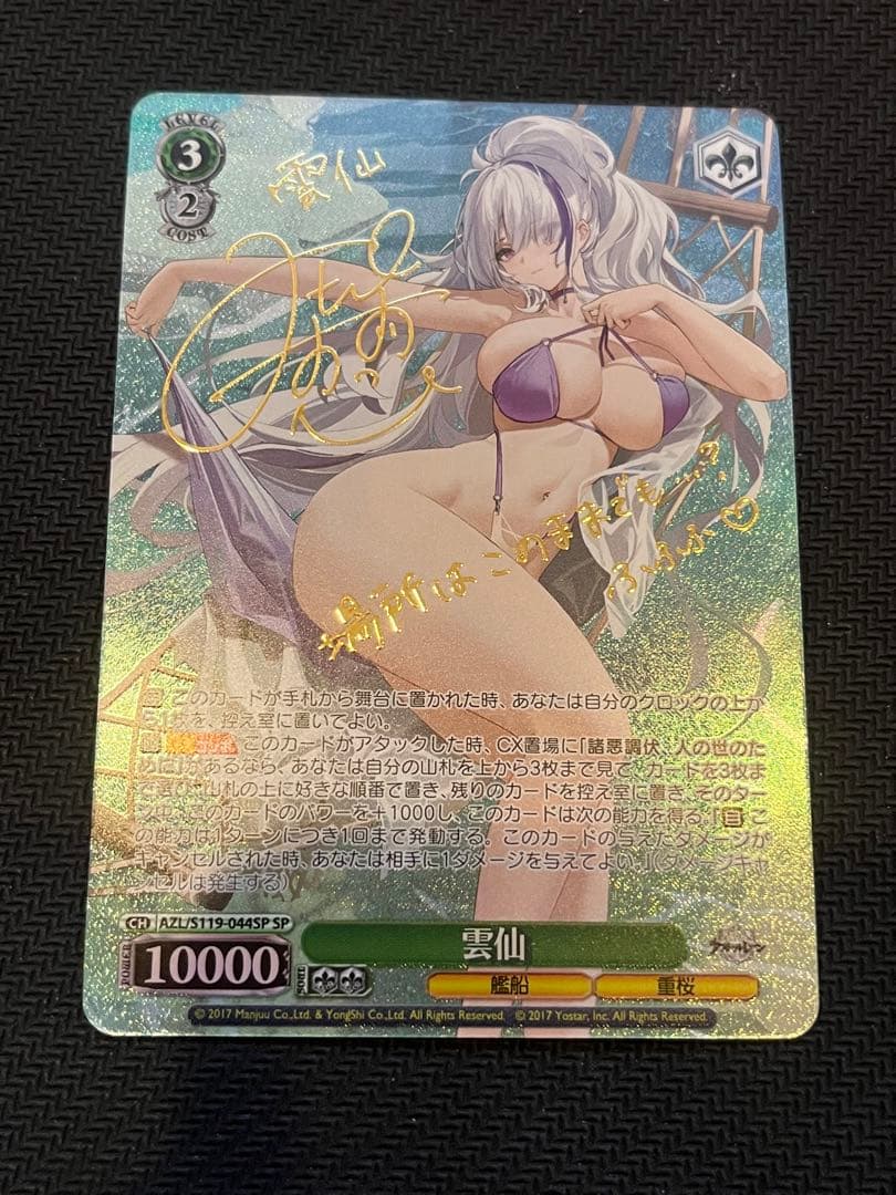 美品　ヴァイスシュヴァルツ　アズールレーン vol2 雲仙　spサイン