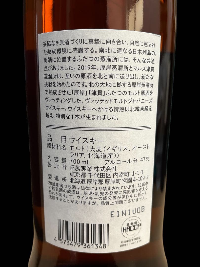 百貨店正規未開封　厚岸×津貫カパッチリカムイ　バッテッドモルト2024
