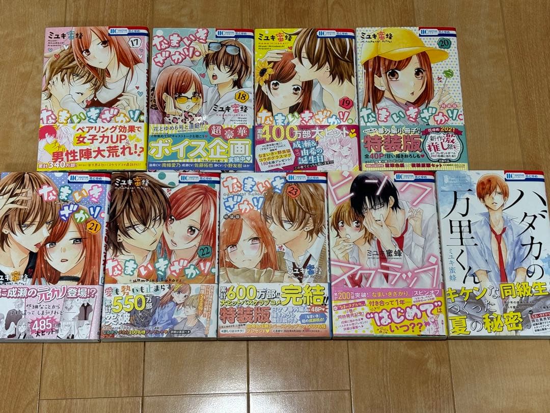 なまいきざかり。 23 特装版　全巻　スペシャルブック　ミユキ蜜蜂