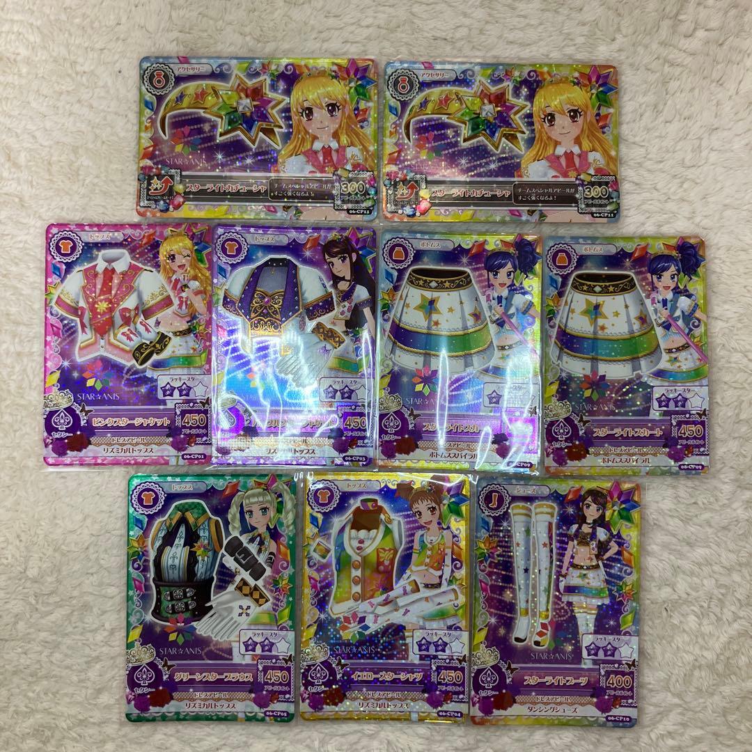 アイカツカード スターアニス 9枚セット