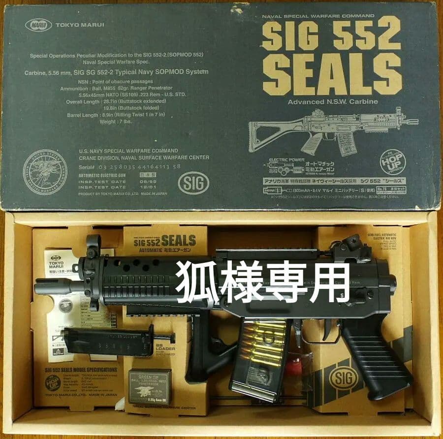 東京マルイ SIG552 シールズ ローマウントベース付き