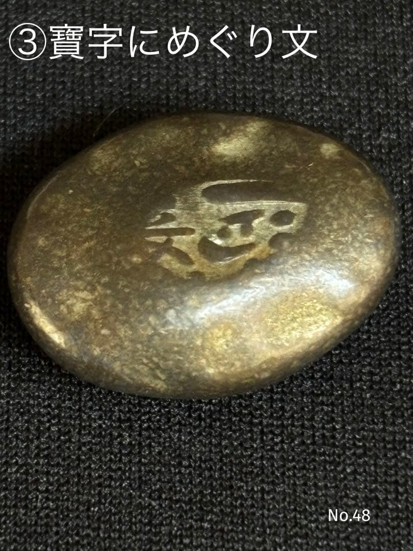 文政豆板銀 ３ヶセット 常是寶