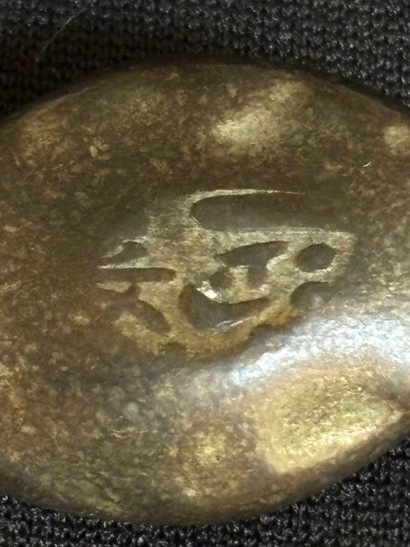 文政豆板銀 ３ヶセット 常是寶