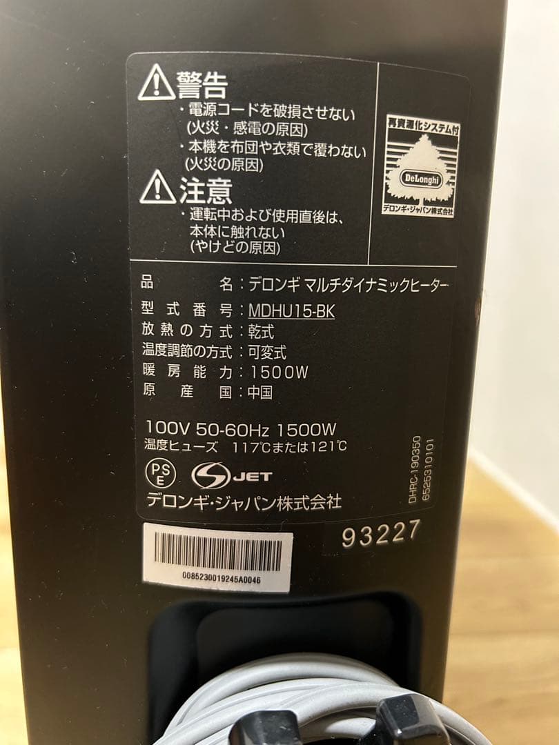DeLonghi Multi Dynamic Heater オイルヒーター
